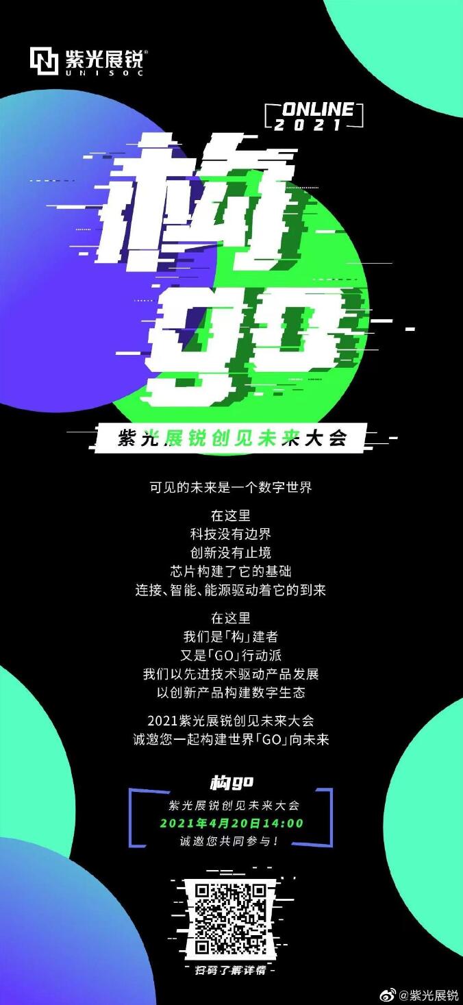 Unisoc to announce 6nm 5G T7520 chip progress on April 20-CnTechPost