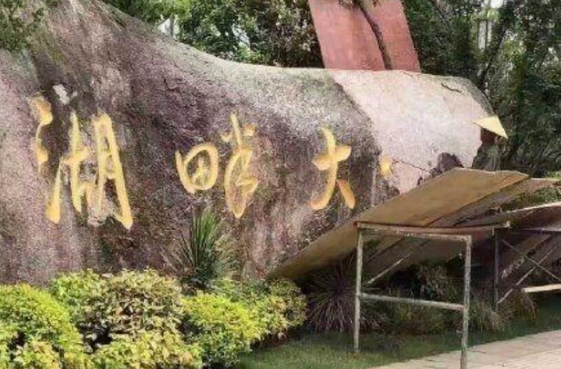Jack Ma's Hupan University renamed-CnTechPost