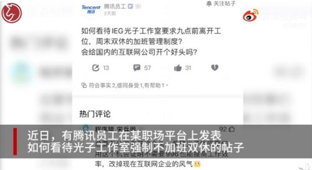 Tencent's unit asks employees not to work overtime in rare departure from industry practice-CnTechPost