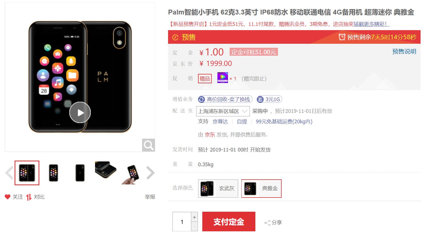 The tiny 3.3-inch Palm Phone on sale for $280 in China-CnTechPost