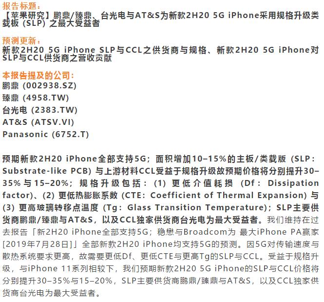 Apple's 5G iPhones will require larger motherboards for heat dissipation-CnTechPost