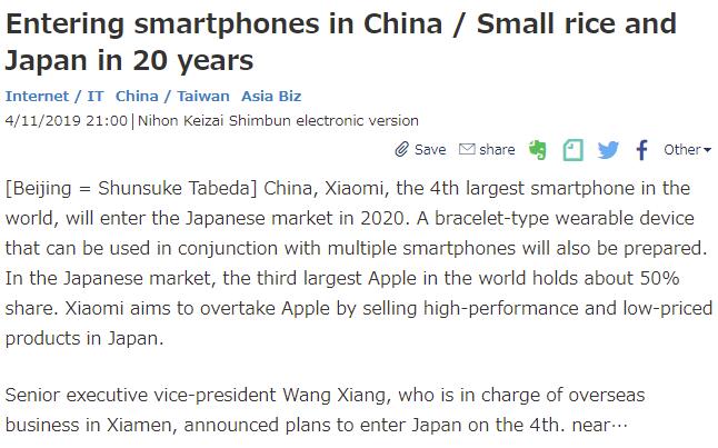 Chinese smartphone maker Xiaomi will enter the Japanese market in 2020.