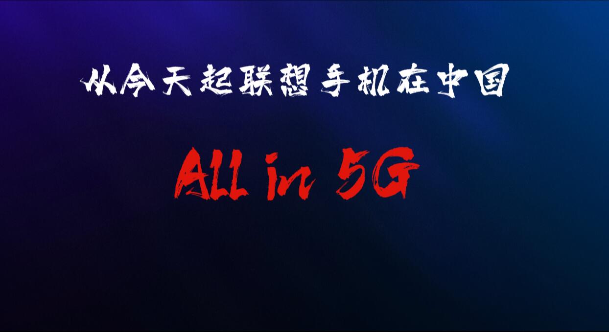 Lenovo: we are all in 5G-CnTechPost