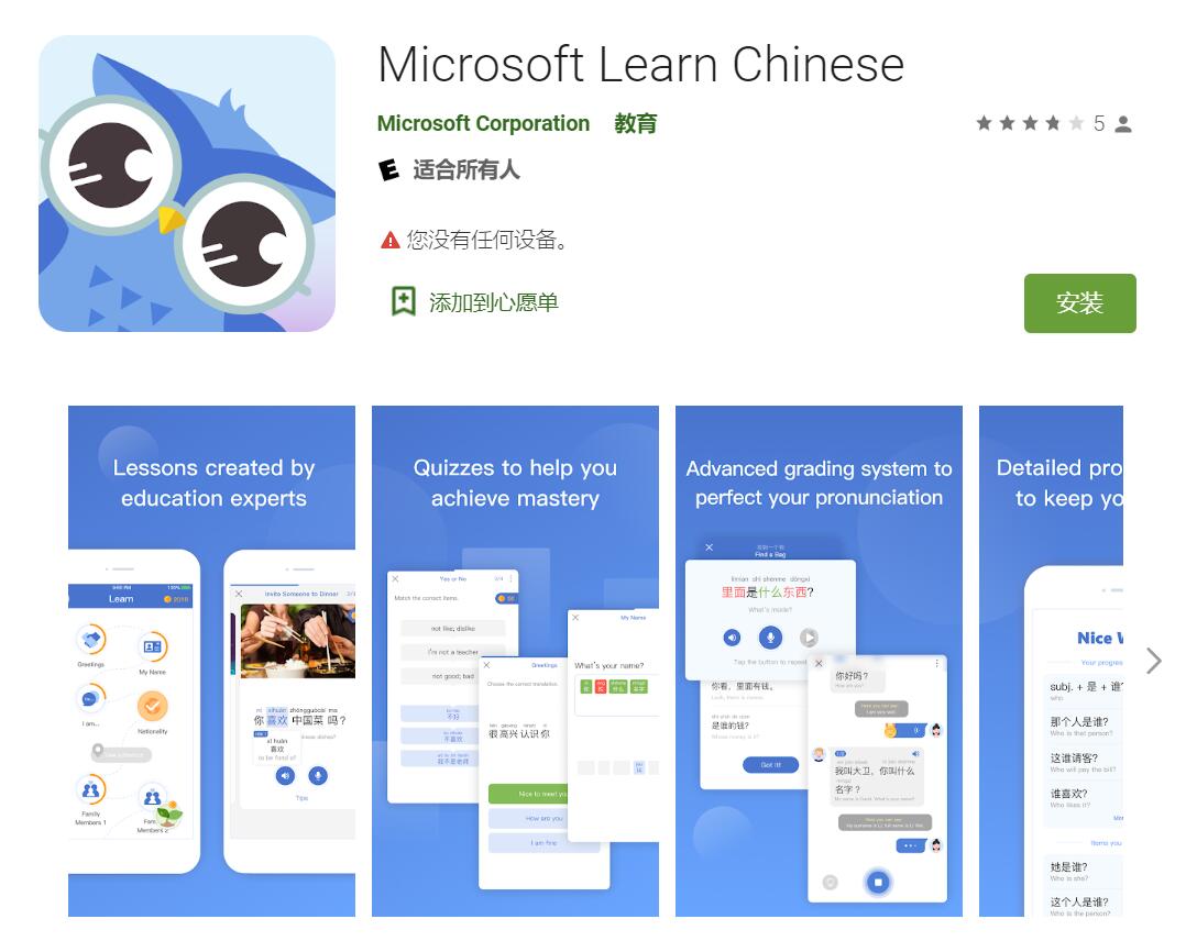Microsoft launches Chinese learning app for Android-CnTechPost