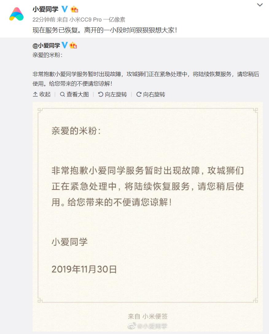 Xiaomi's Xiao Ai virtual assistant experienced temporary server disruption-CnTechPost