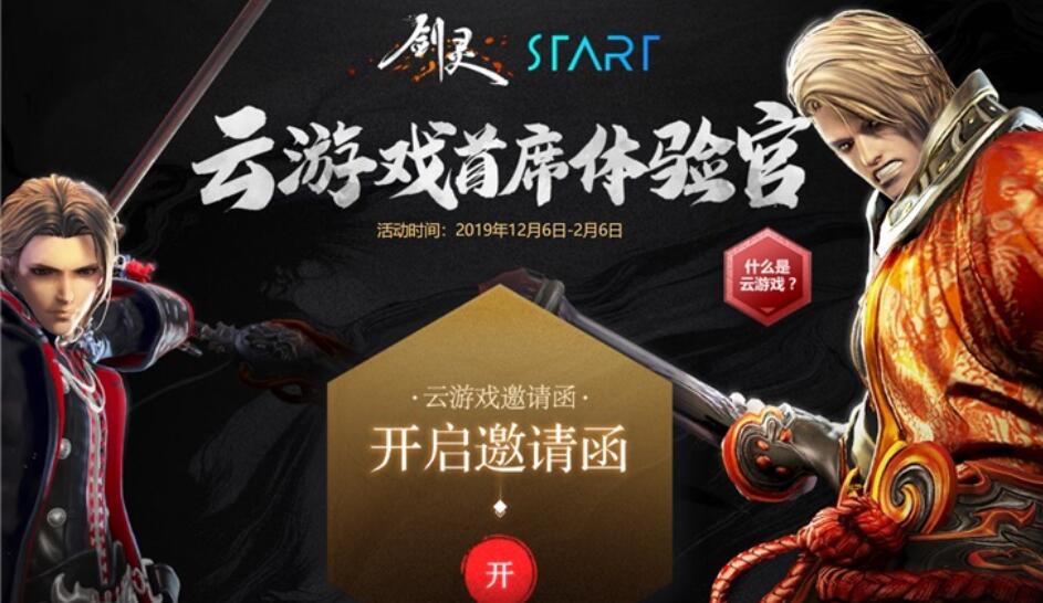 Tencent WeGame launches first cloud game