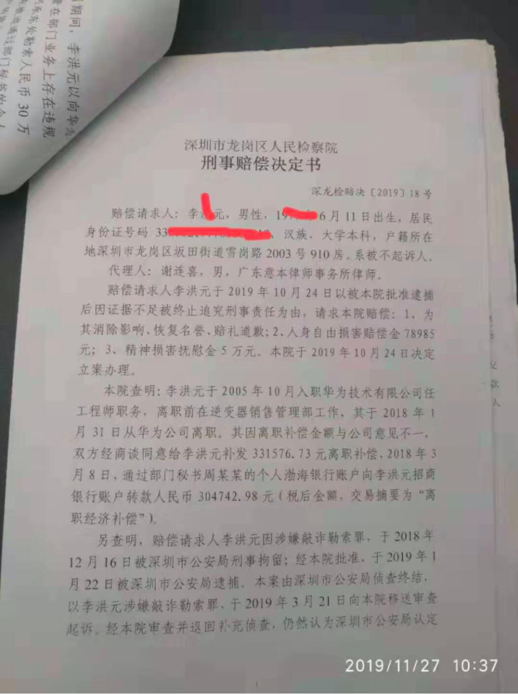 Former Huawei employee detained for 8 months after getting severance pay-CnTechPost