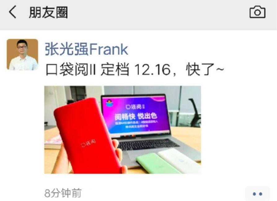 Tencent's new generation of e-book is compact as a phone-CnTechPost
