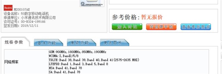 Redmi K30 5G gets network access license in China-CnTechPost
