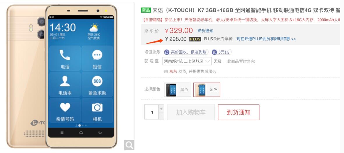 This 3+16GB phone costs less than $50-CnTechPost