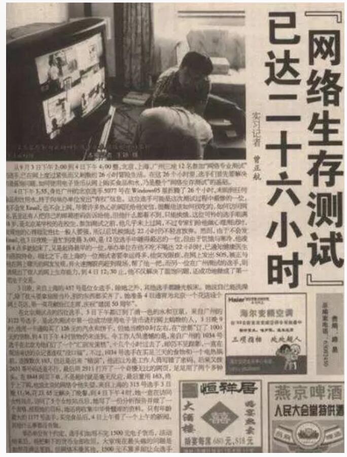 20 years ago, China had a 72-hour cyber survival test-CnTechPost
