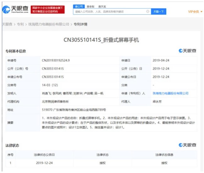 A Chinese air conditioner maker patented a foldable phone design-CnTechPost