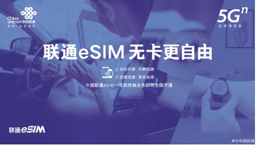China Unicom says eSIM services will be launched nationwide-CnTechPost
