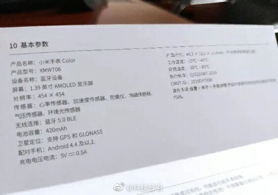 Xiaomi Watch Color specs and price revealed-CnTechPost