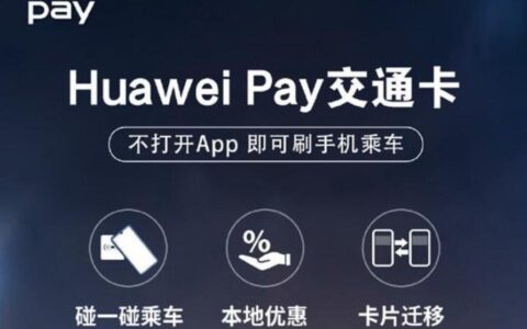 Huawei Pay adds support for 6 bus cards in China