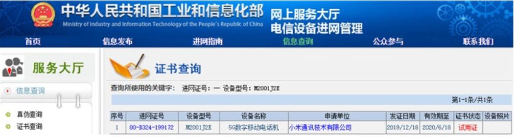 Xiaomi 10 standard edition granted network access in China-CnTechPost