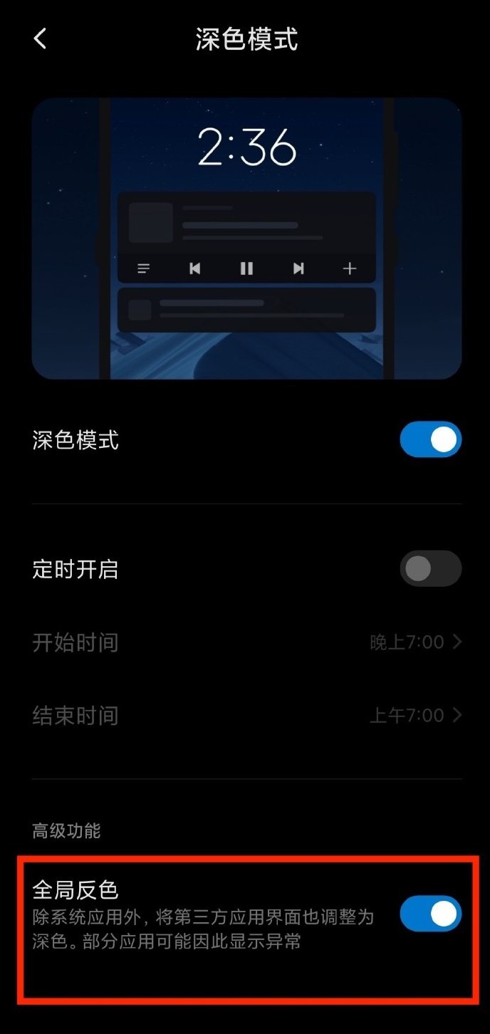 Xiaomi will introduce global reverse color feature in MIUI 11