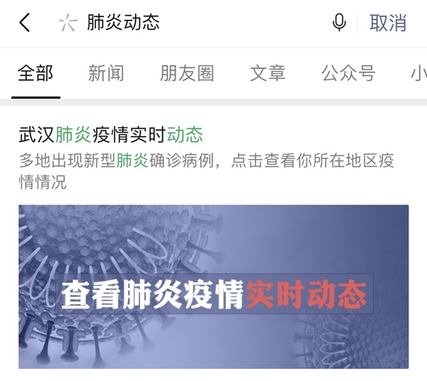 WeChat launches 'New Pneumonia Updates' real-time search function