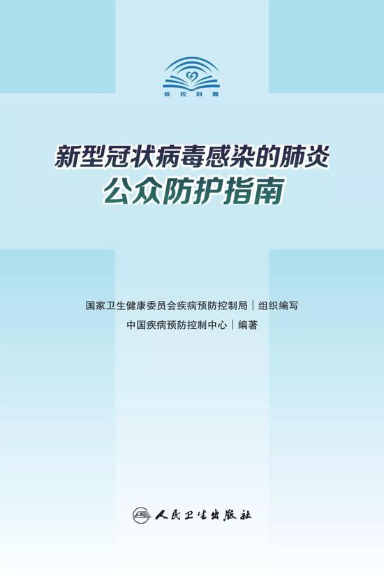 Novel coronavirus pneumonia: China publishes guidelines on how to prevent it