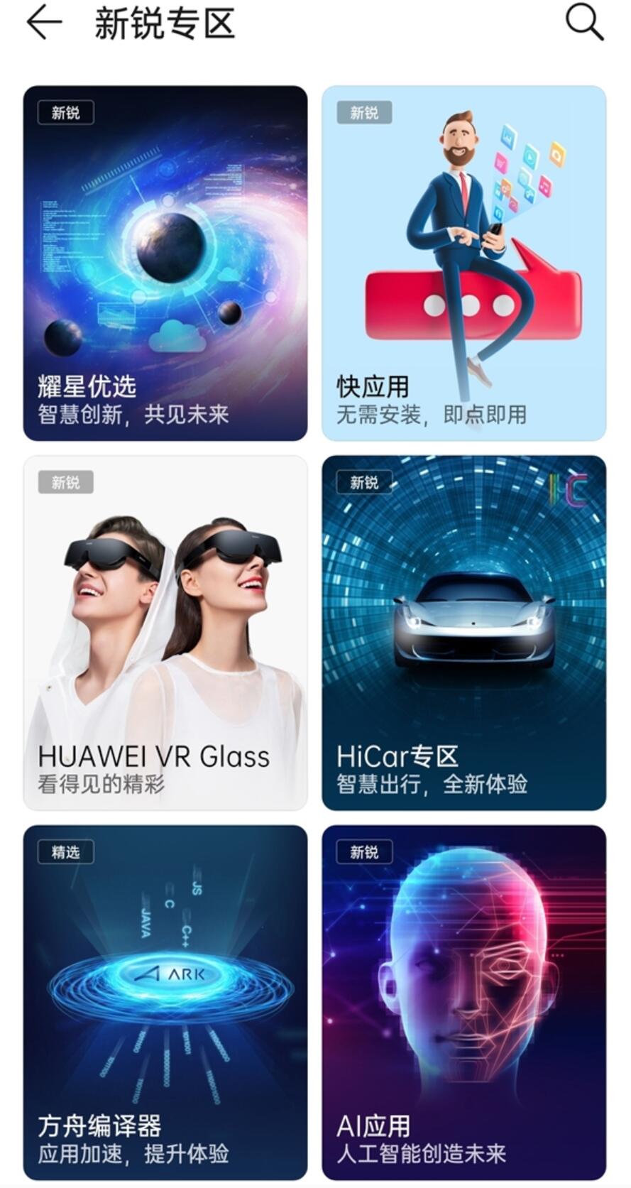 Ark Compiler zone briefly appears on Huawei App Gallery-CnTechPost