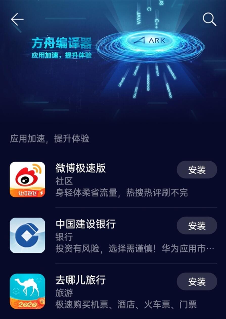 Ark Compiler zone briefly appears on Huawei App Gallery-CnTechPost