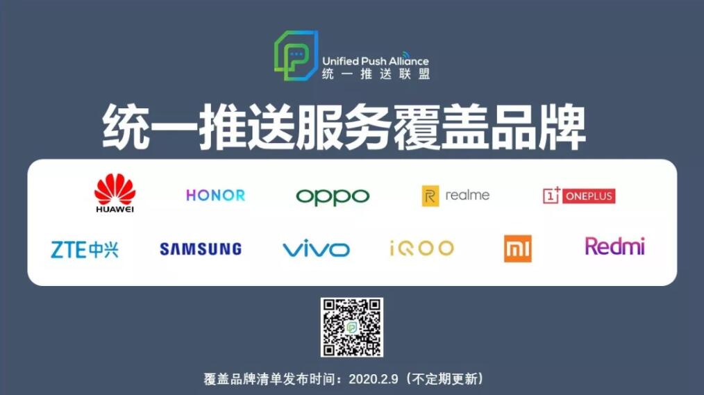 Xiaomi completes adaptation with push alliance led by Chinese tech firms