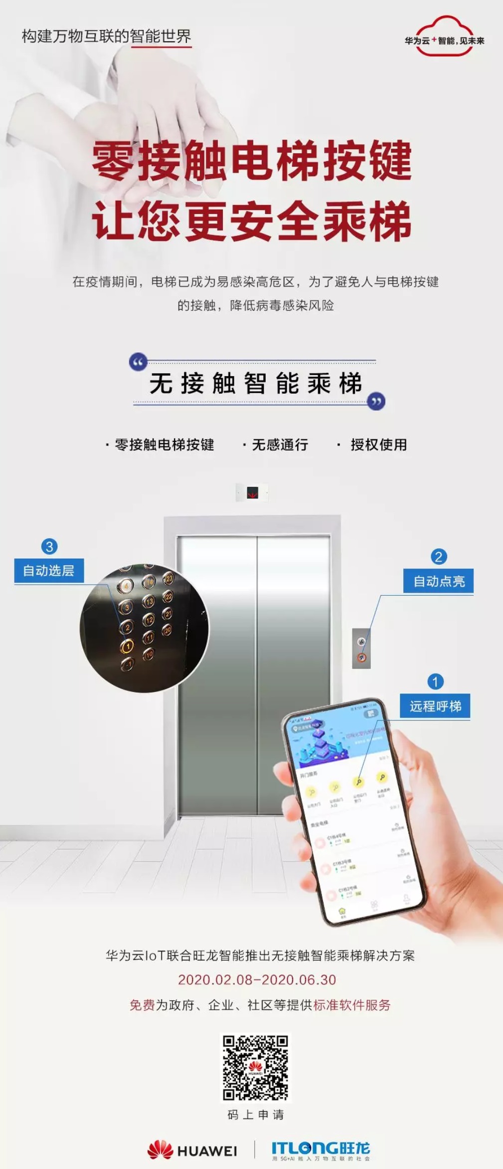 Huawei launches 'contactless smart elevator' solution-CnTechPost