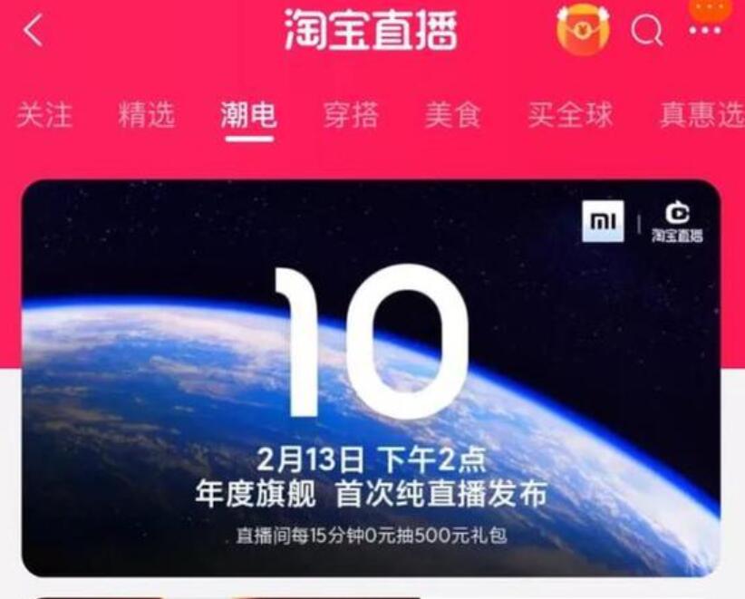 Taobao provides avenue for online product launches, Xiaomi expected to be 1st to test water-CnTechPost