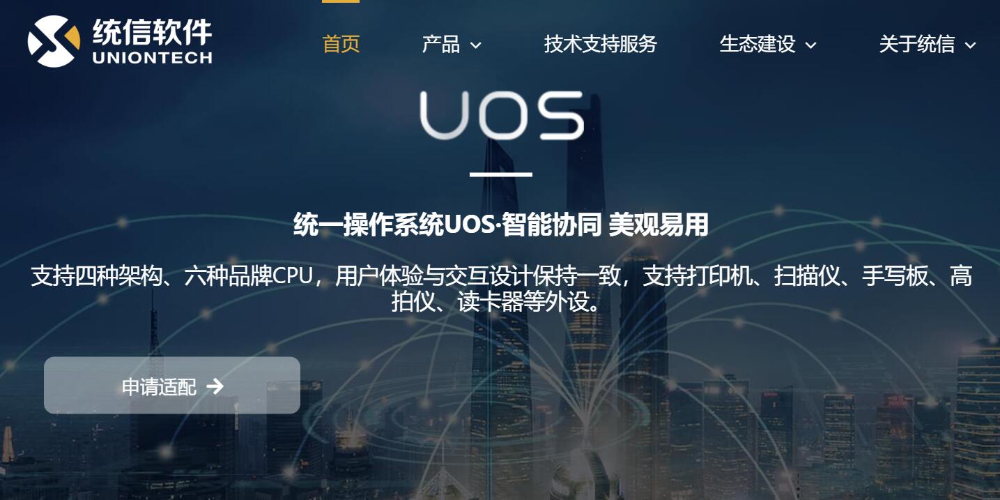 UOS developer's official website goes online-CnTechPost