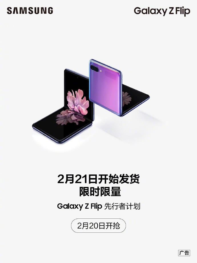 Samsung will starts shipping Galaxy Z Flip in China on Feb 21-CnTechPost