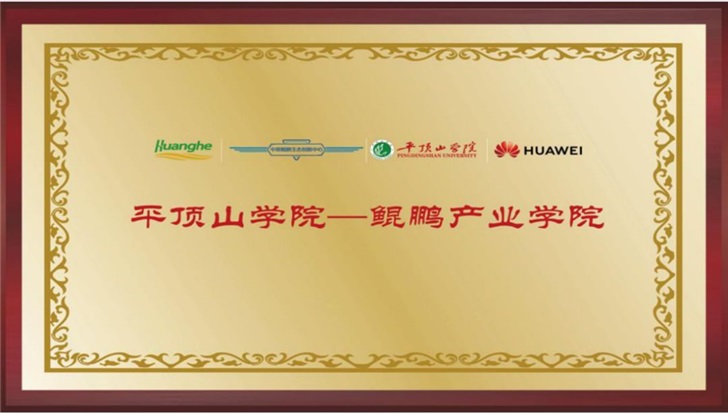 Huawei establishes 1st Kunpeng Industrial College in China-CnTechPost