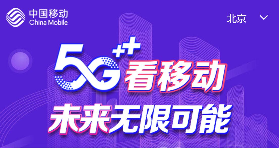 China Mobile says its 5G subscribers reach 6.7 million