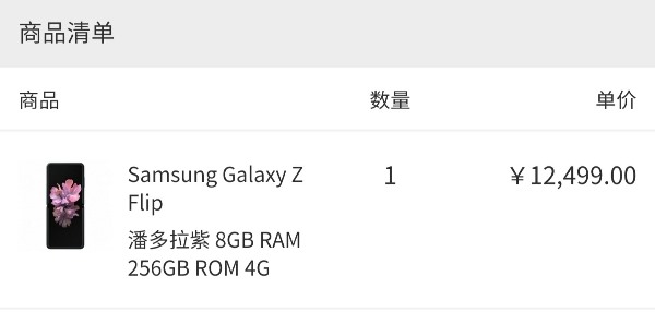 Samsung Galaxy Z Flip phone price revealed in China-CnTechPost