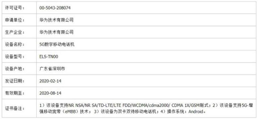 Huawei P40 series have obtained TENAA and EEC certifications