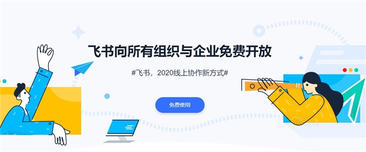 ByteDance's Feishu announces free access to all organizations-CnTechPost