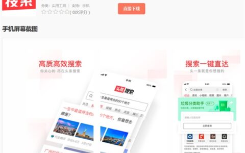 ByteDance takes on Baidu with standalone app 'Toutiao Search'