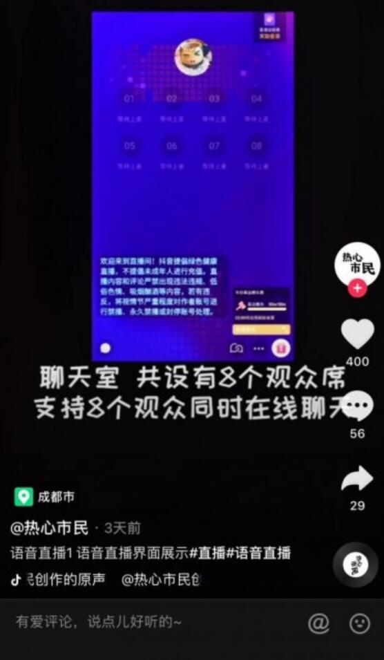 Douyin launches internal test of live voice function-CnTechPost